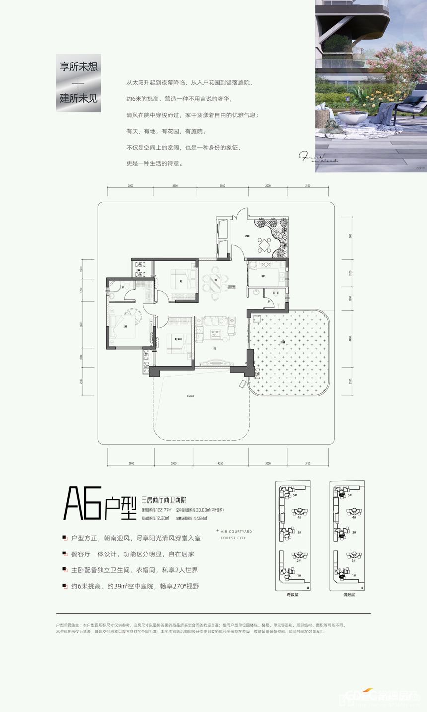 常德金盘云中樾A6户型