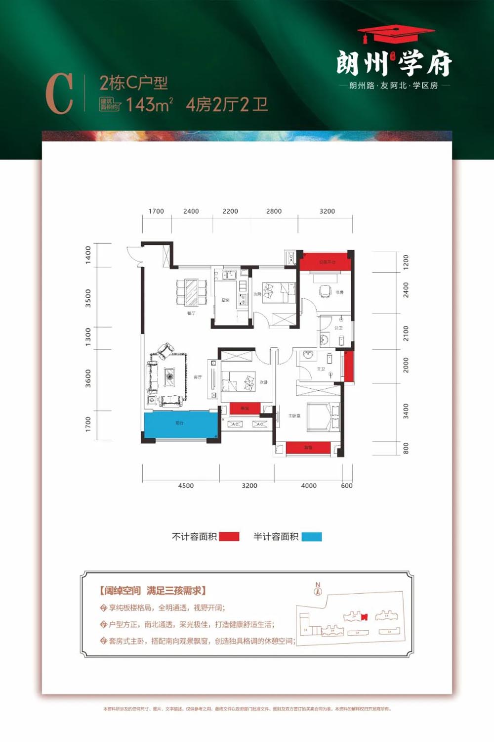 常德朗州学府C户型