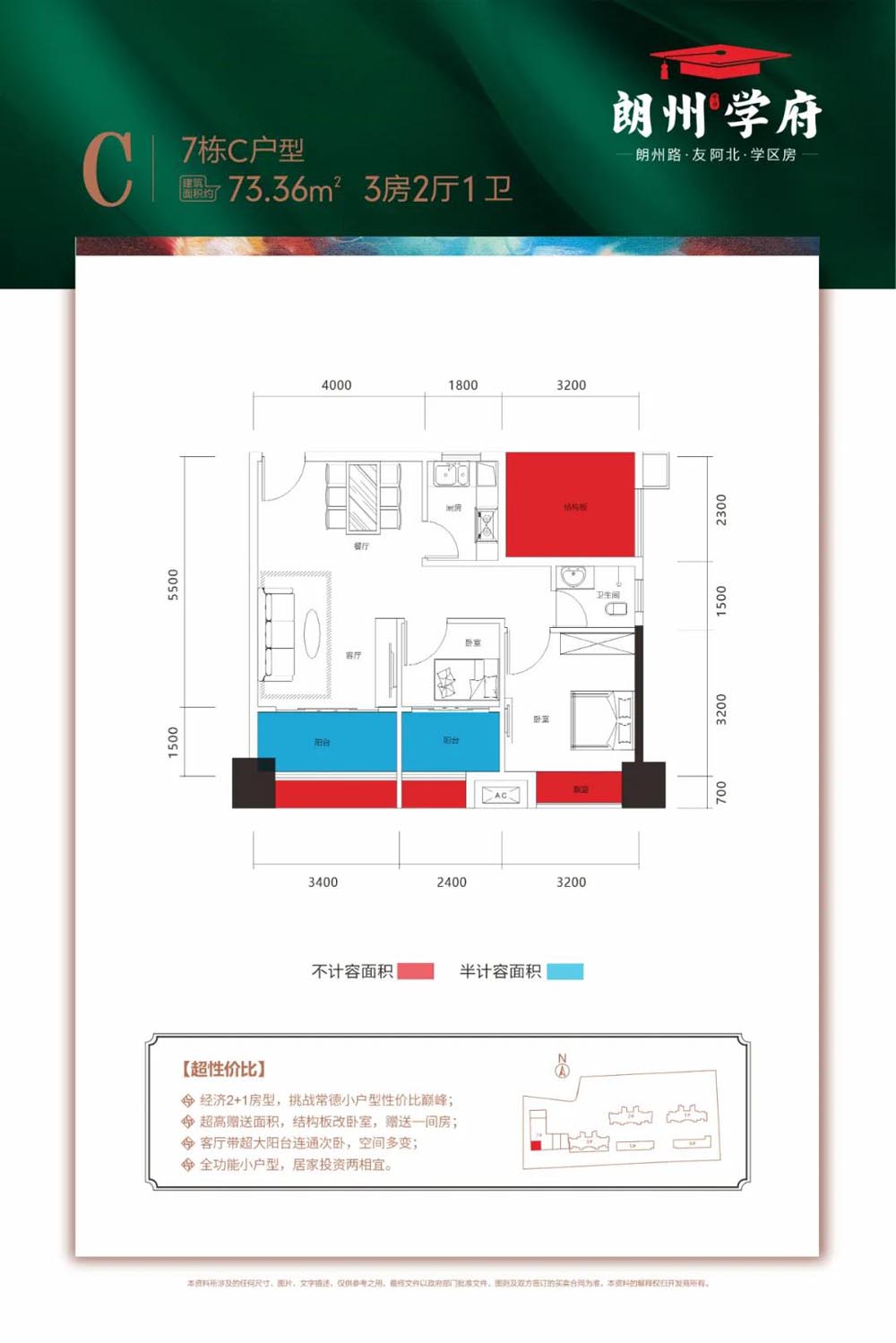 常德朗州学府C户型