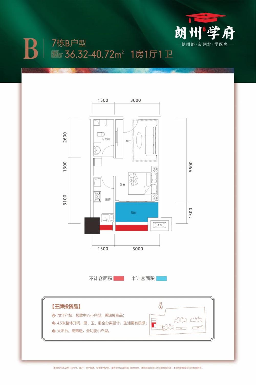 常德朗州学府B户型