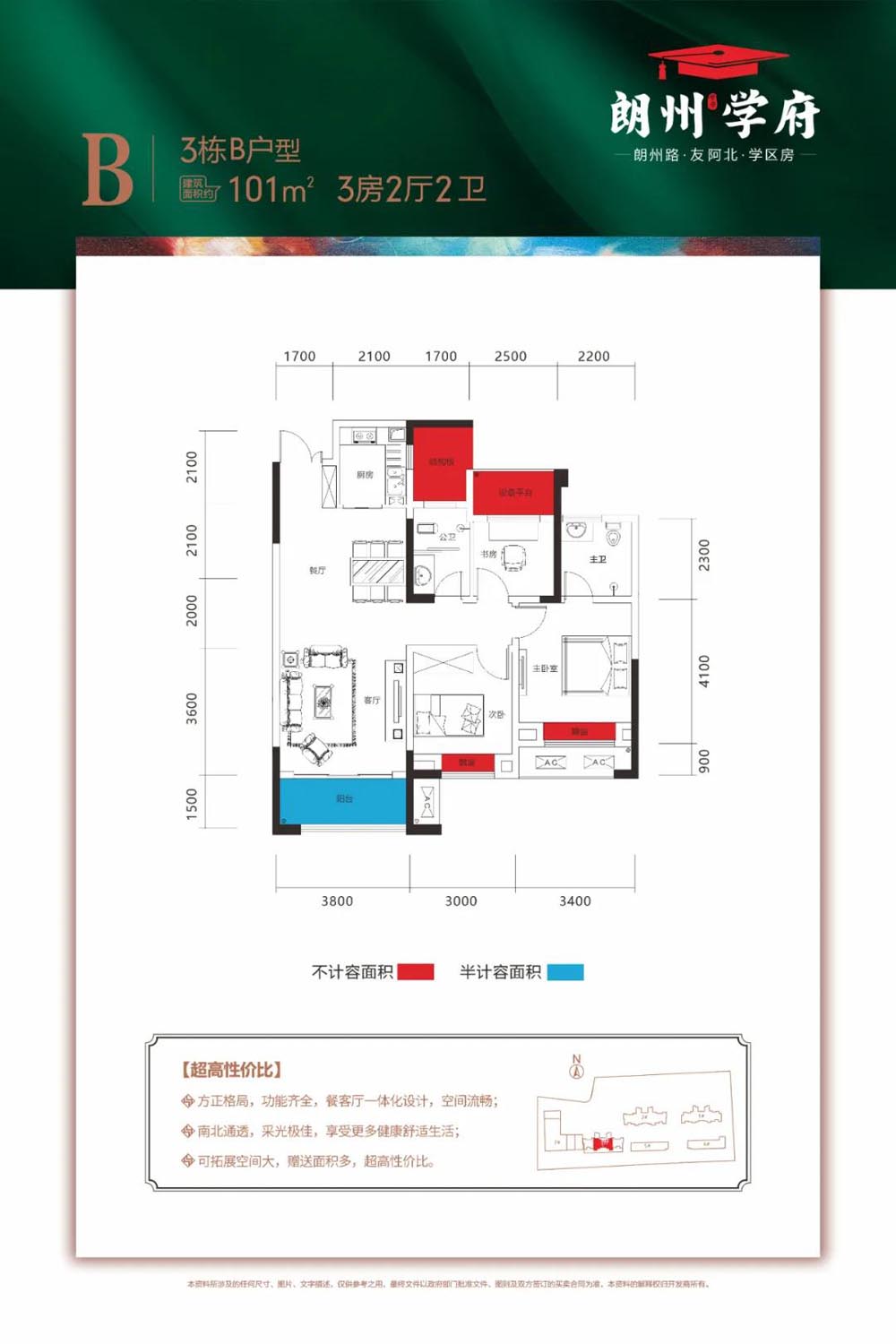 常德朗州学府B户型