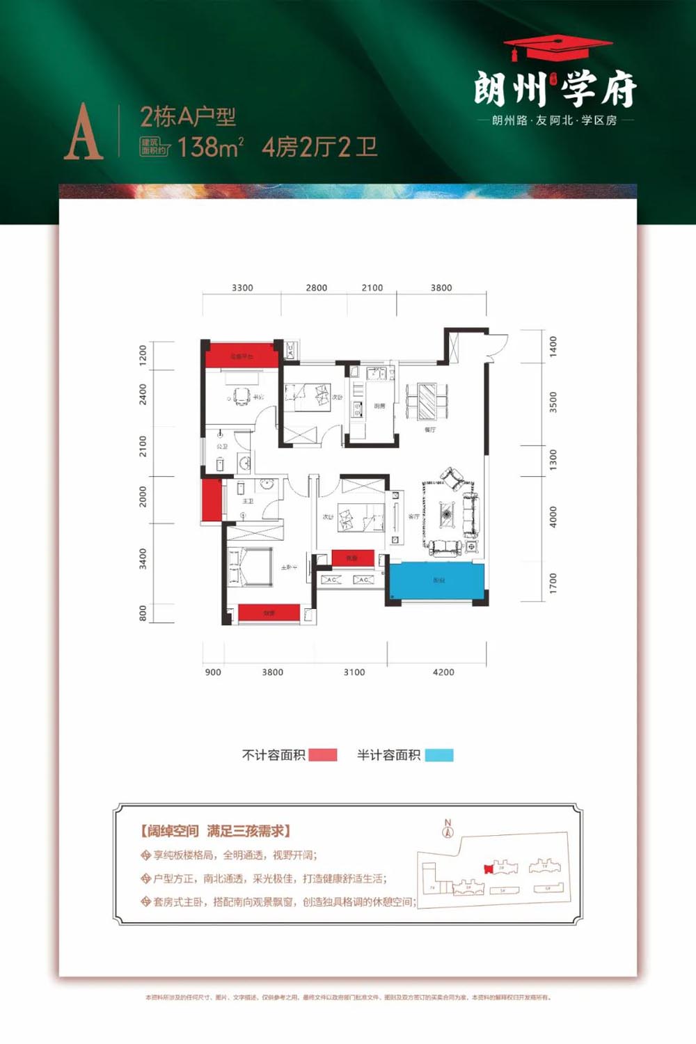 常德朗州学府A户型