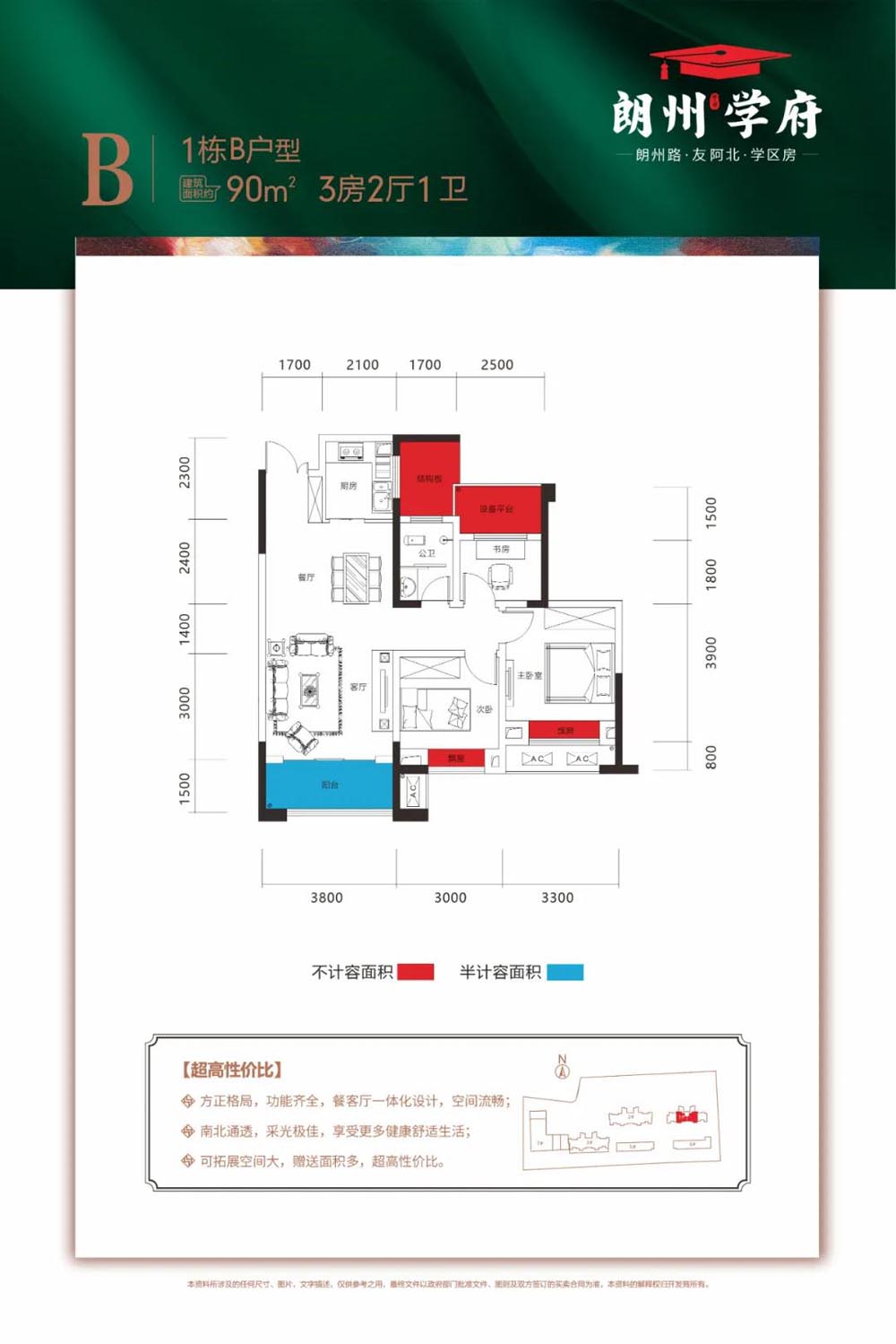 常德朗州学府B户型