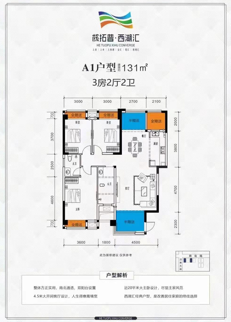 汉寿西湖汇A1户型