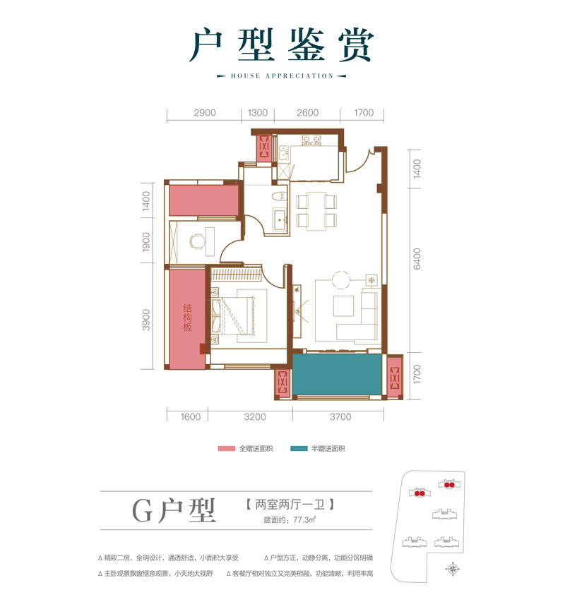 常德福捷江语城G户型