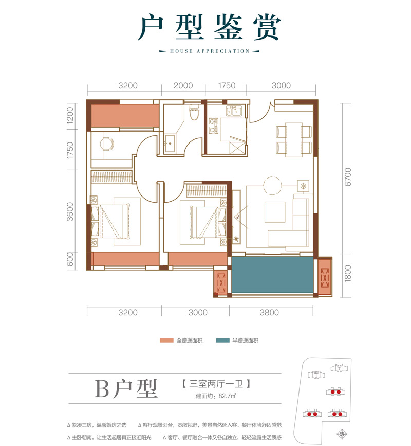 常德福捷江语城B户型