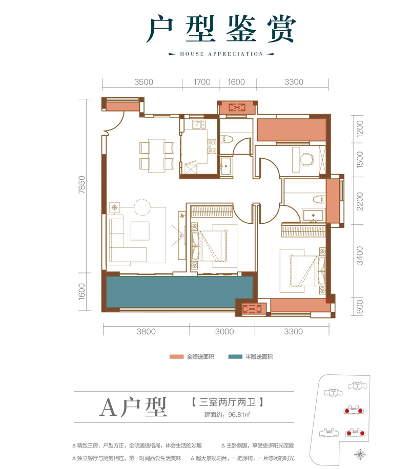 常德福捷江语城A户型