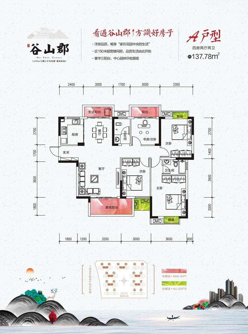 桃江谷山郡A户型