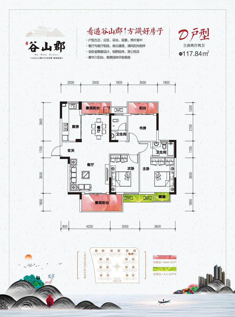 桃江谷山郡D户型