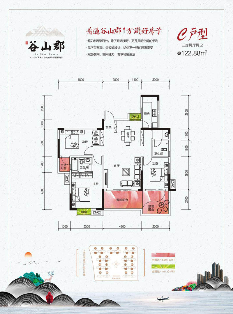 桃江谷山郡C户型