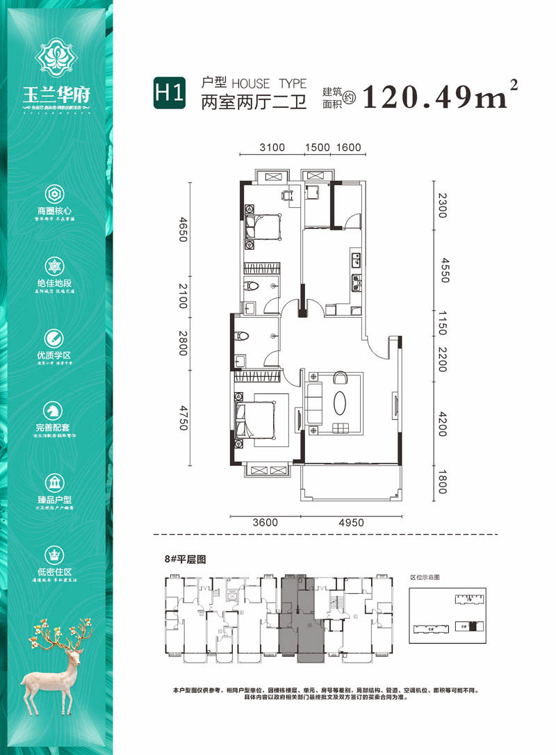 益阳玉兰华府H1户型