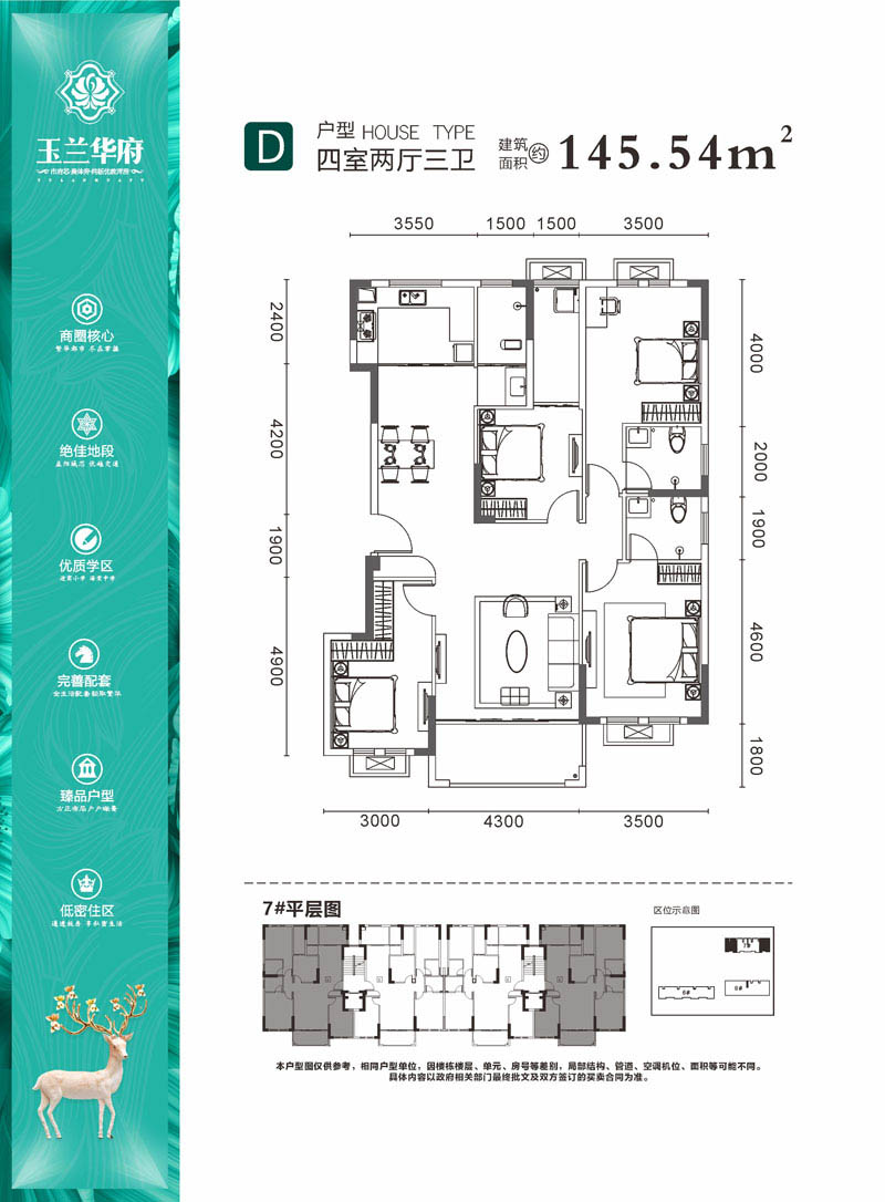 益阳玉兰华府D户型