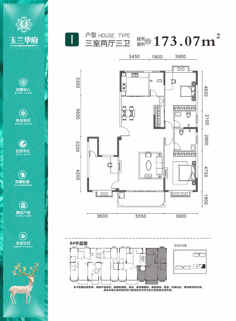 益阳玉兰华府I户型