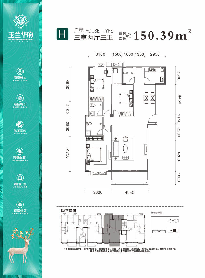 益阳玉兰华府H户型