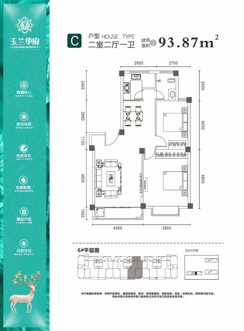 益阳玉兰华府C户型