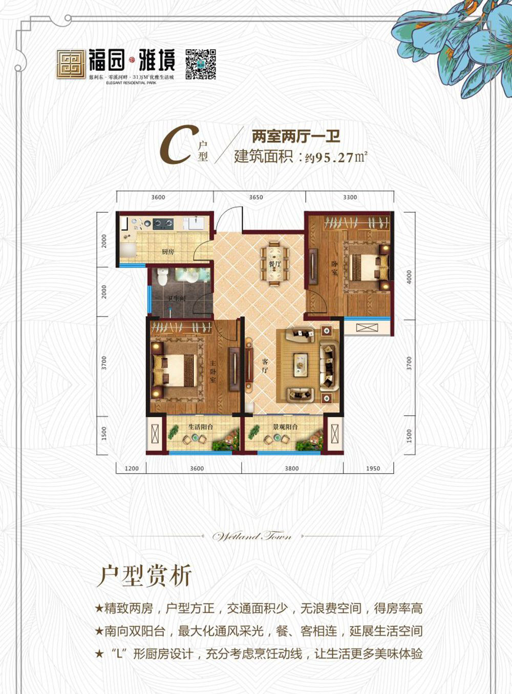 慈利福园雅境C户型