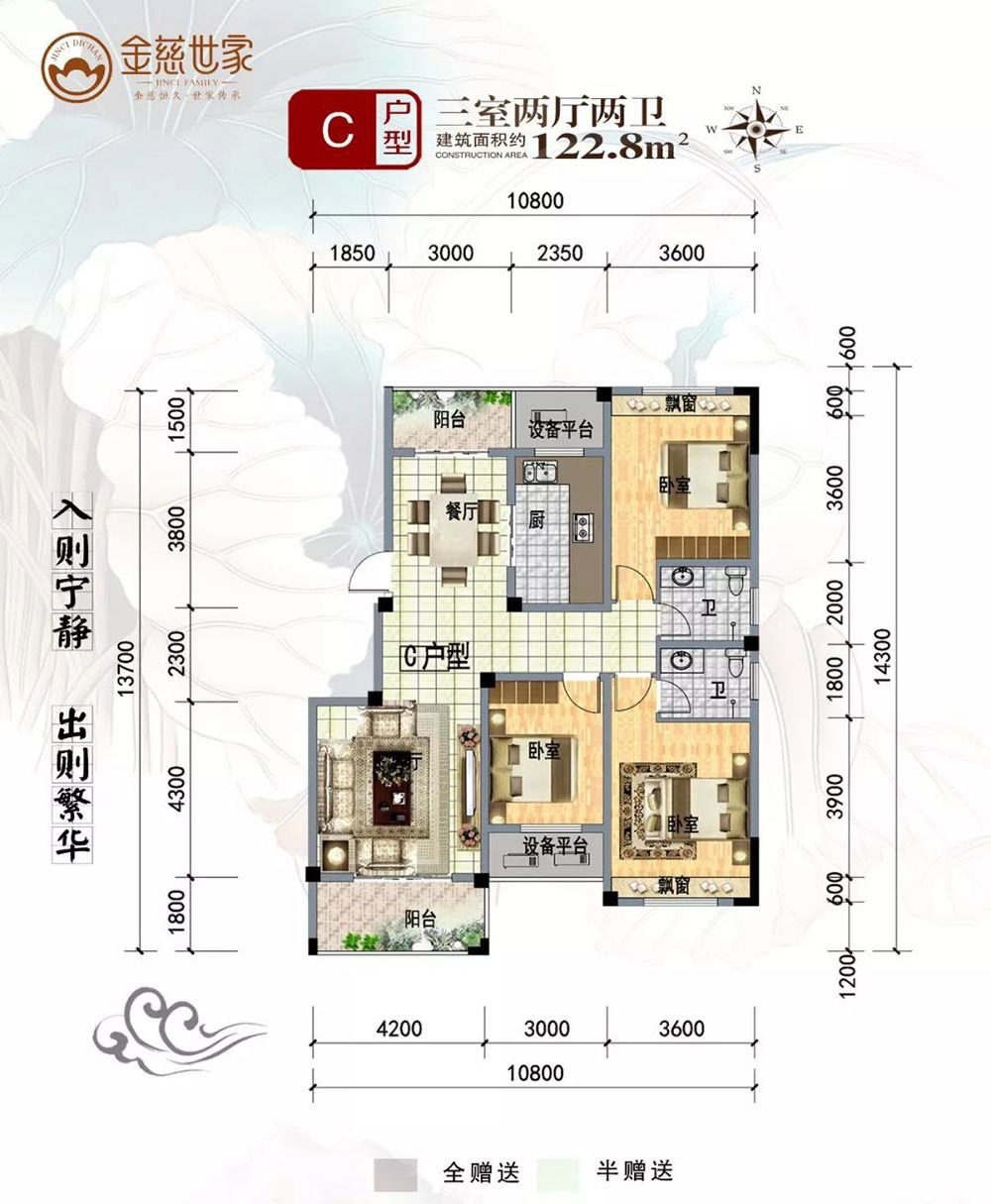 慈利金慈世家C户型