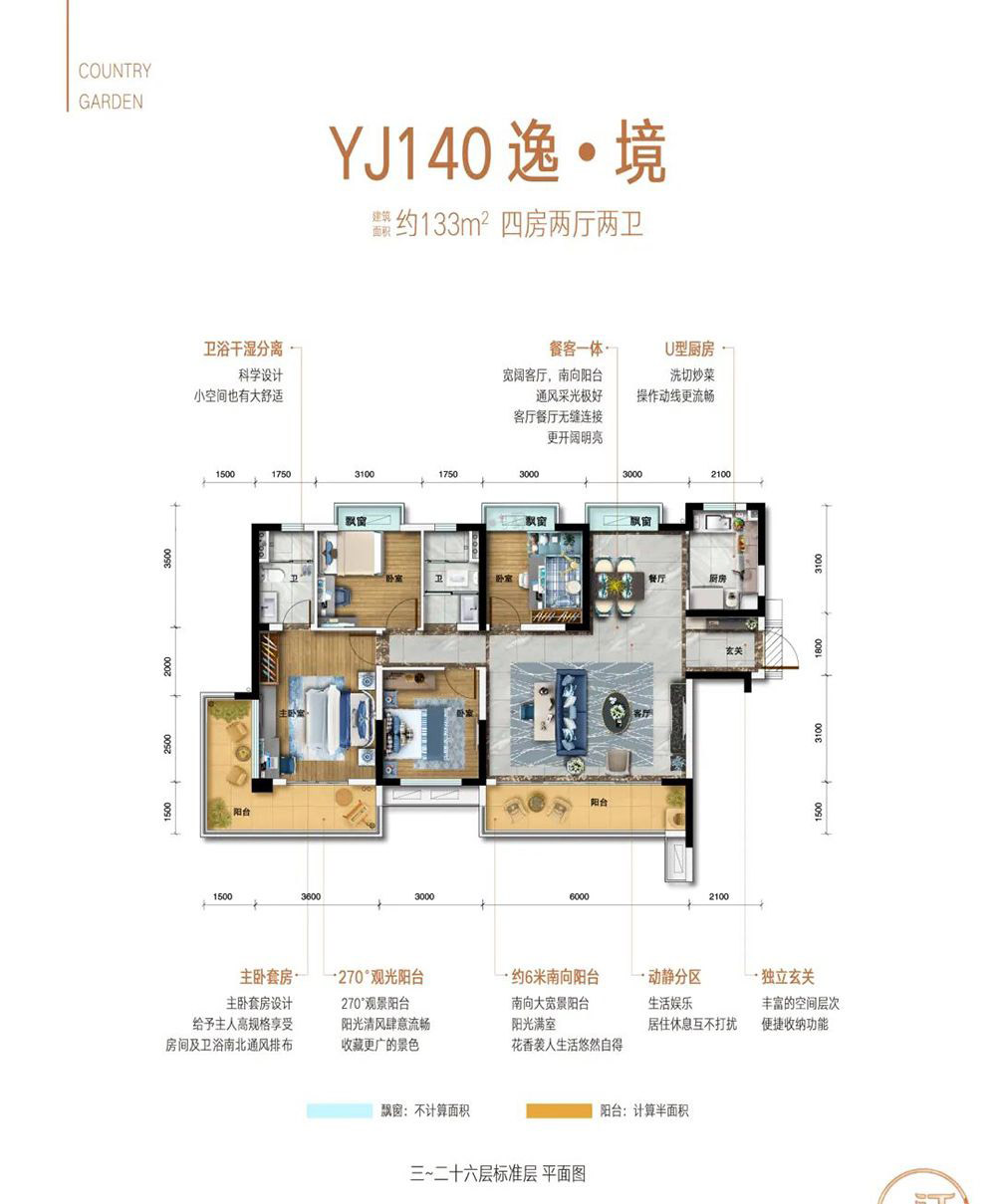 慈利碧桂园江山赋YJ140户型