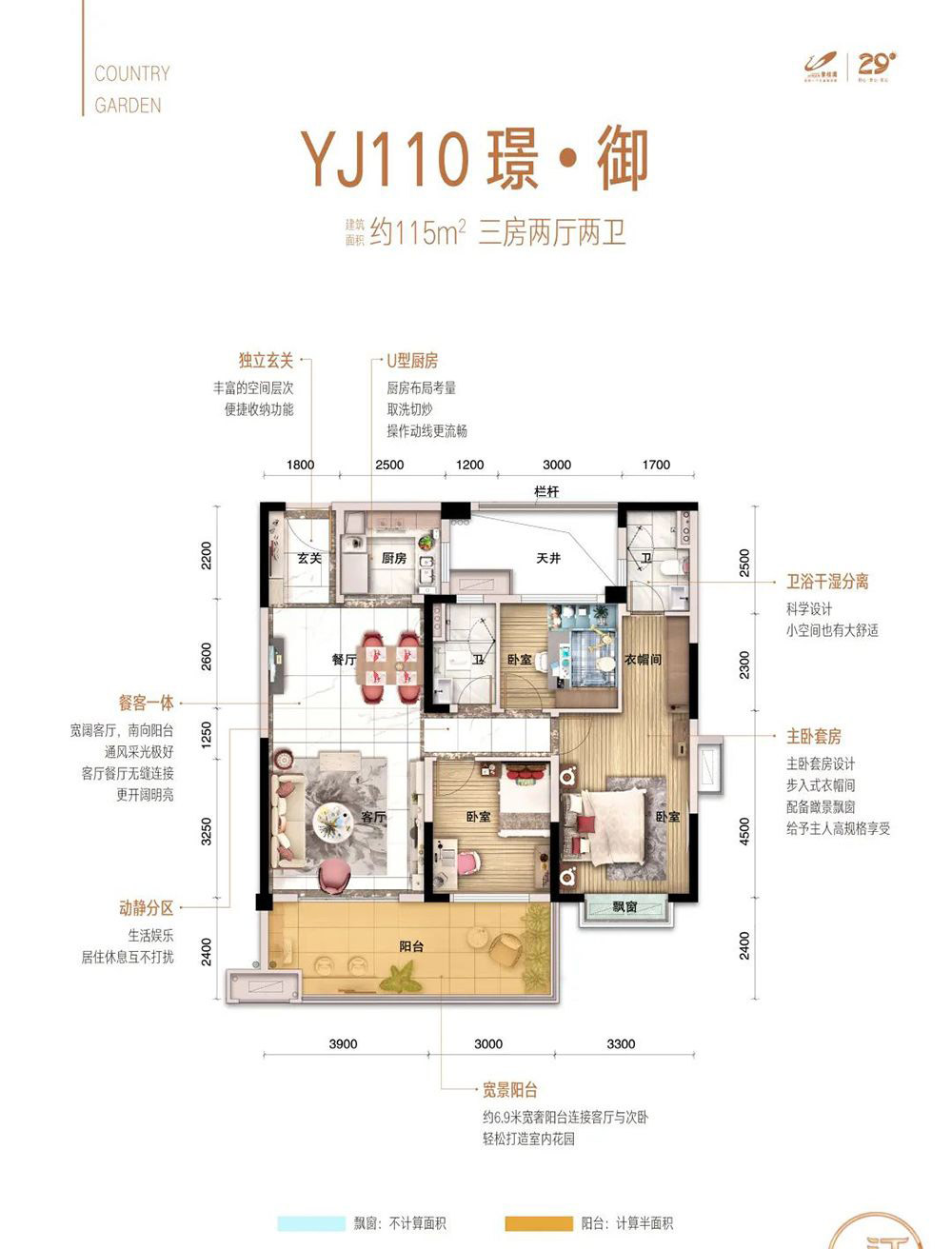 慈利碧桂园江山赋Yj110户型