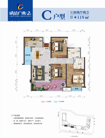 桃源诚信广场二期C户型