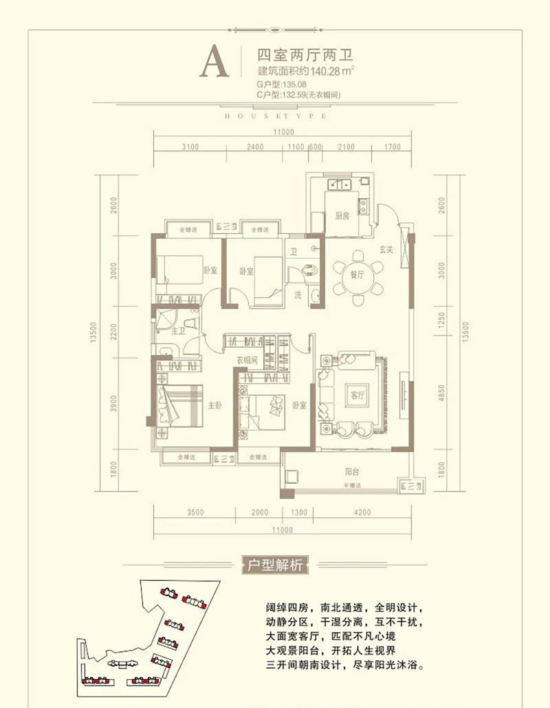 临湘剑桥郡A户型