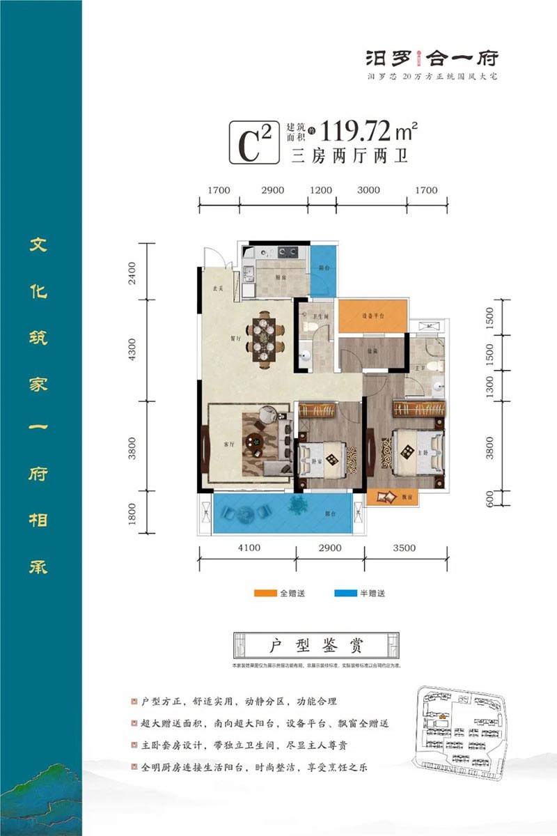 汨罗合一府C2户型