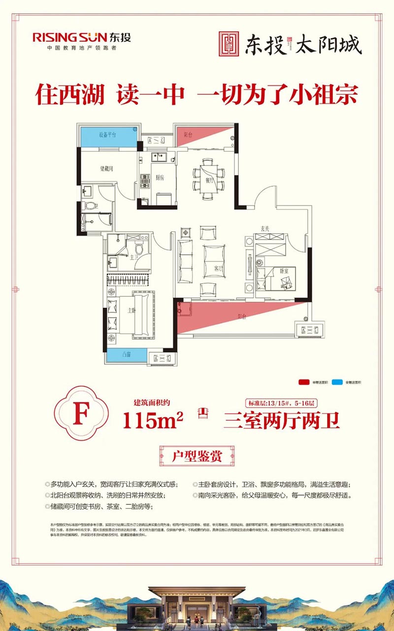 汨罗东投太阳城F户型