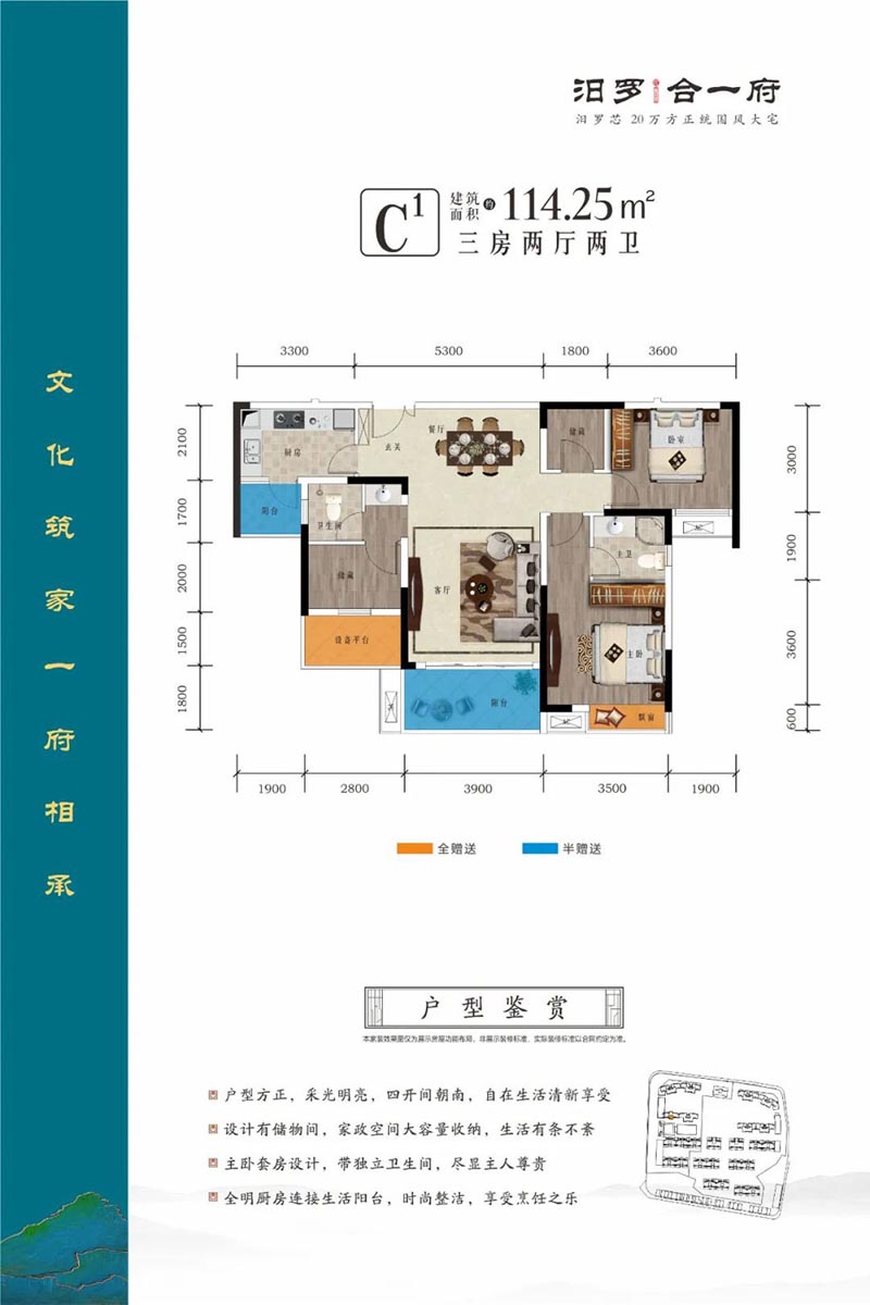 汨罗合一府C1户型