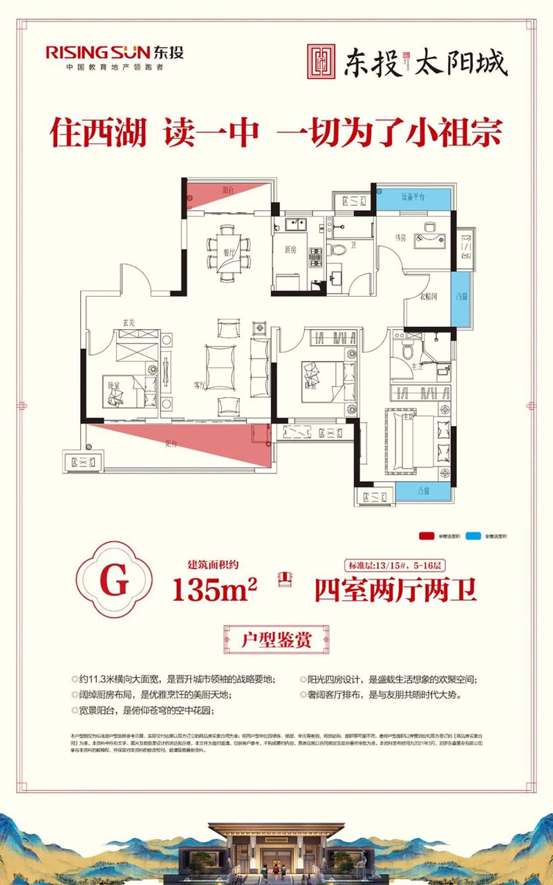 汨罗东投太阳城G户型