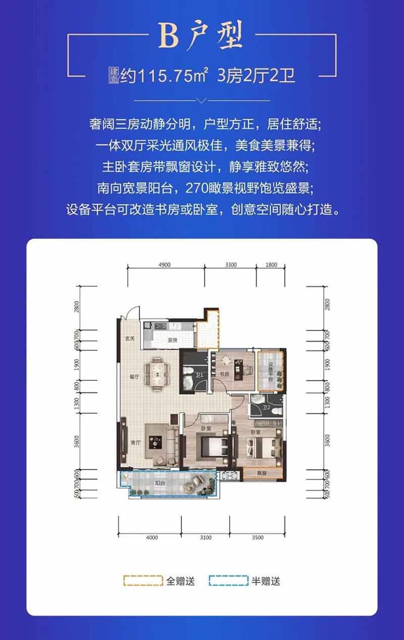 汨罗罗城中央广场B户型