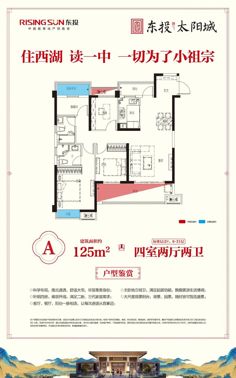 汨罗东投太阳城A户型