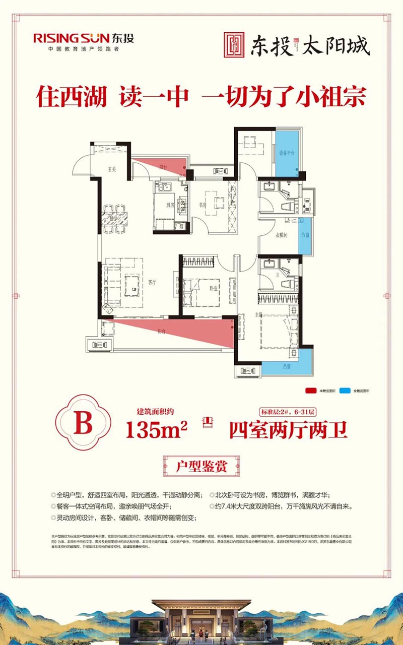 汨罗东投太阳城B户型