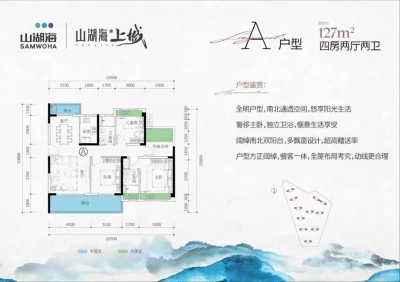 汨罗山湖海上城A户型