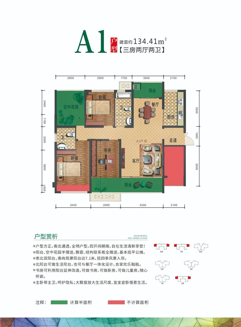 汨罗中科春天智慧美寓A户型