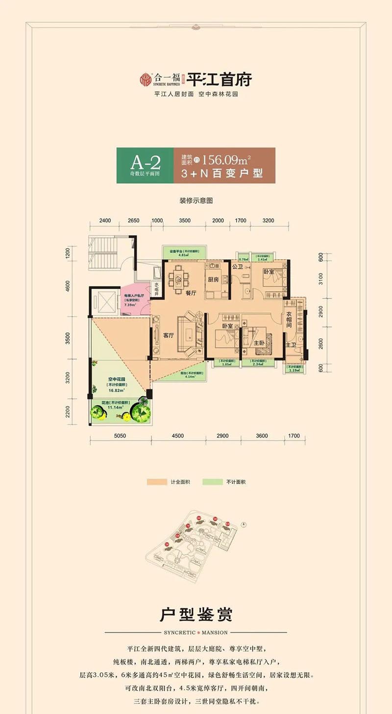 合一福平江首府A-2户型