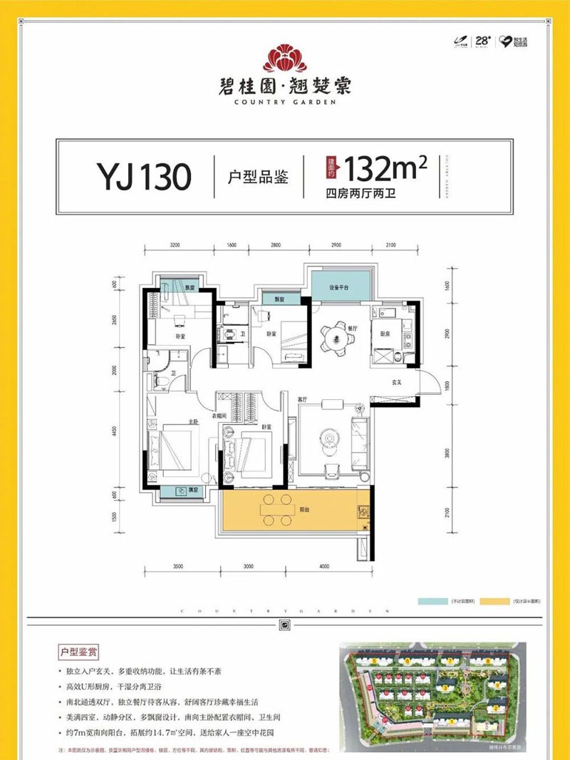 平江碧桂园翘楚棠YJ130户型