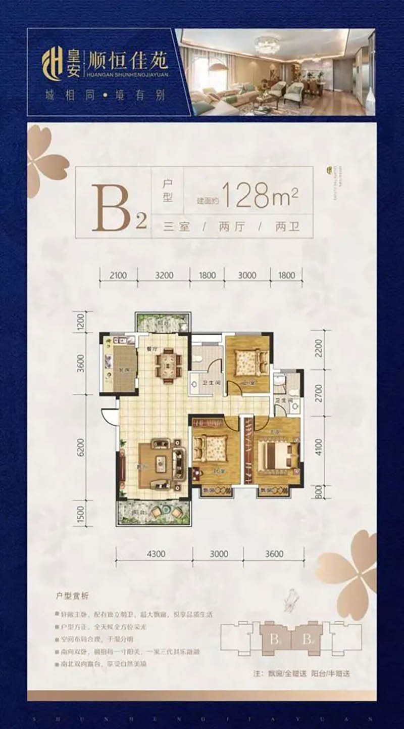 湘阴顺恒佳苑B2户型