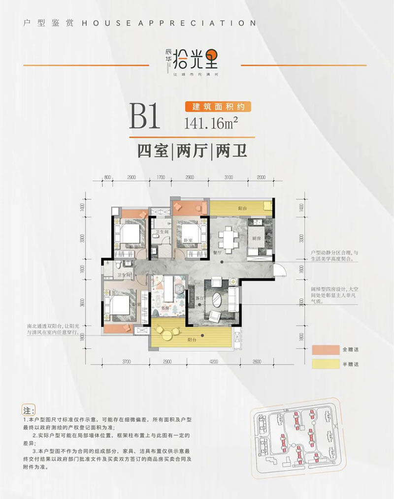 湘阴辰华拾光里B1户型