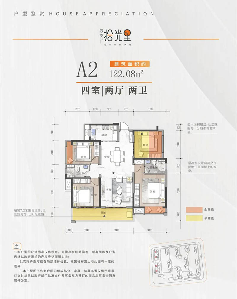 湘阴辰华拾光里A2户型