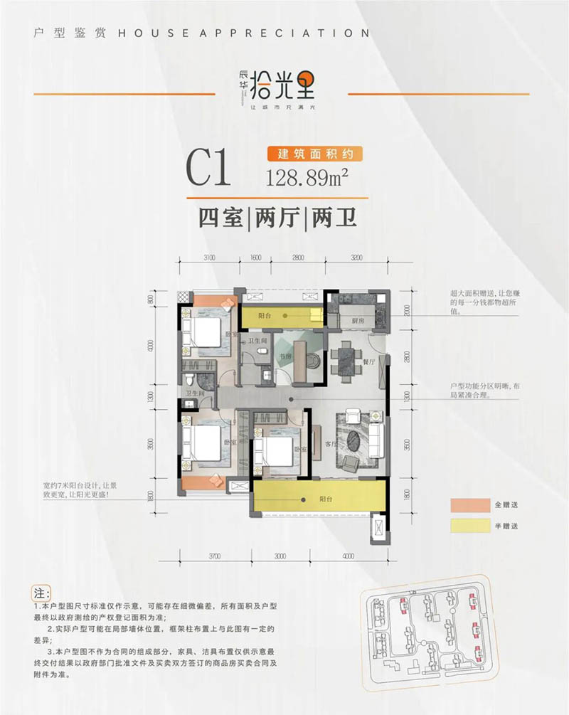 湘阴辰华拾光里C1户型