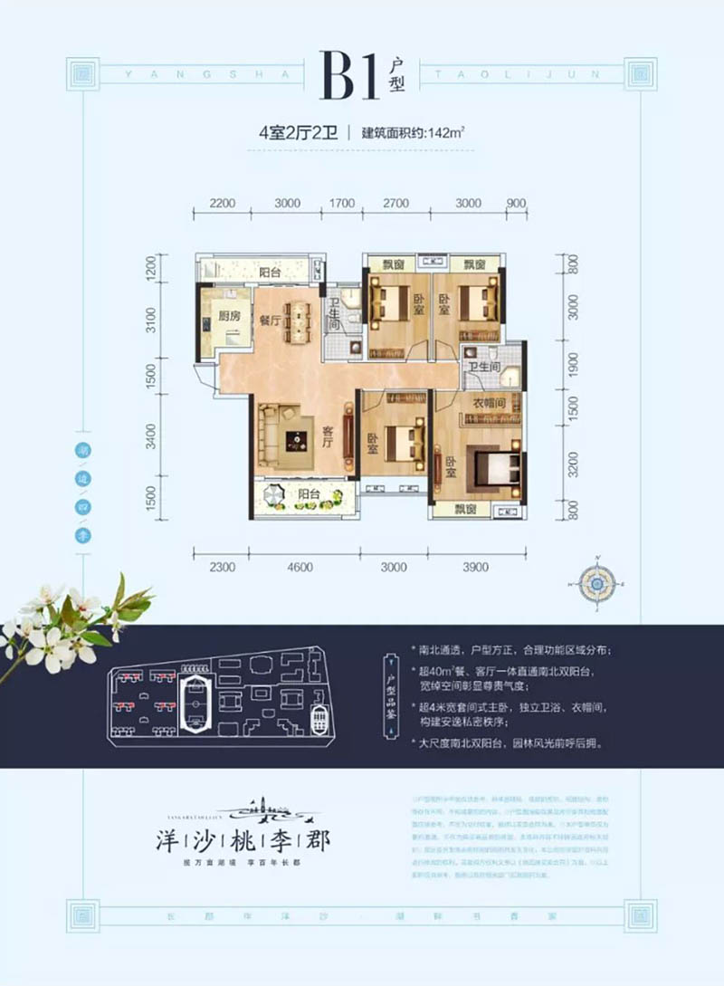 湘阴洋沙桃李郡B1户型