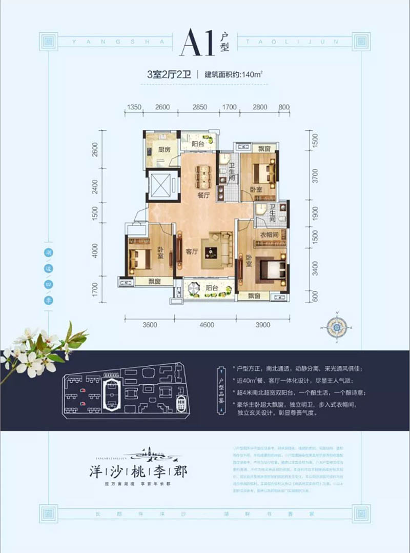 湘阴洋沙桃李郡A1户型