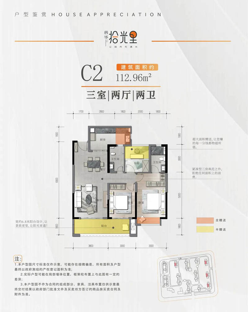 湘阴辰华拾光里C2户型