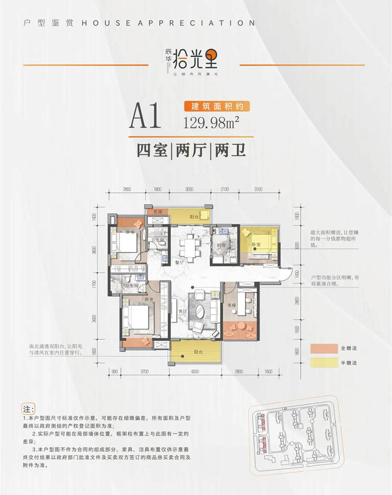 湘阴辰华拾光里A1户型