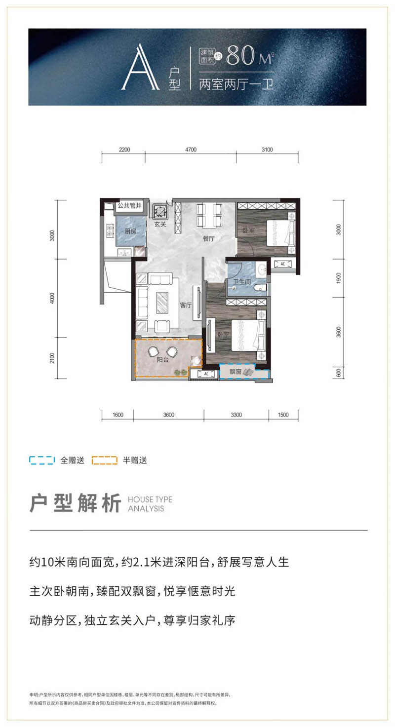 平江颐华城幸福里A户型