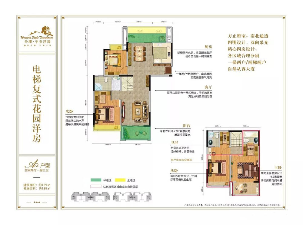 岳阳县外滩中央洋房A2户型