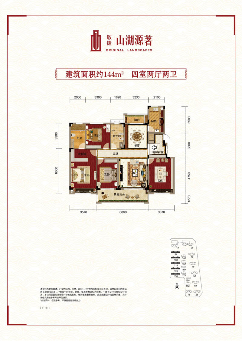 岳阳敏捷山湖源著D户型