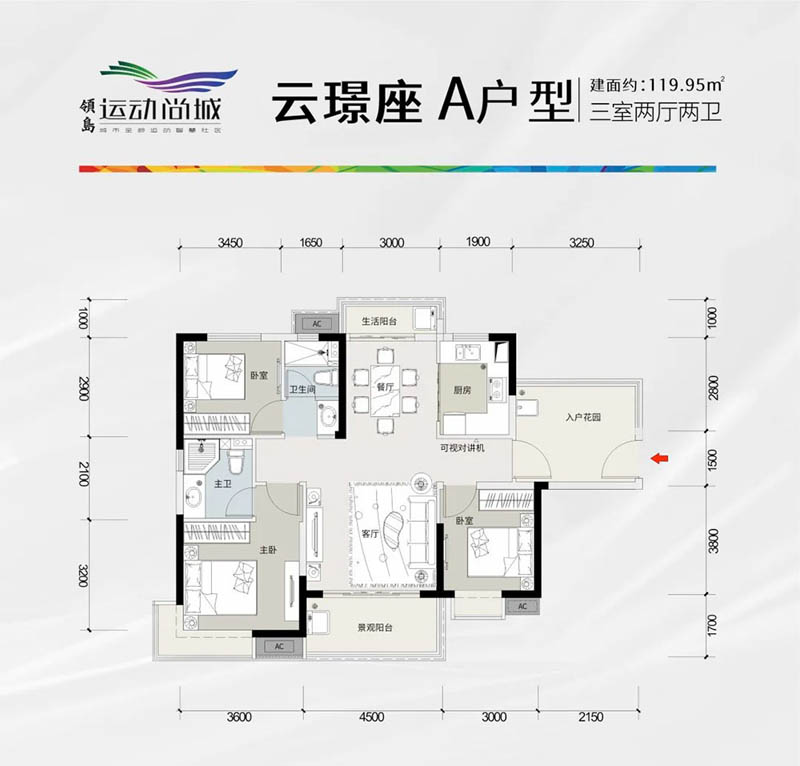 岳阳合众领岛运动尚城A1户型