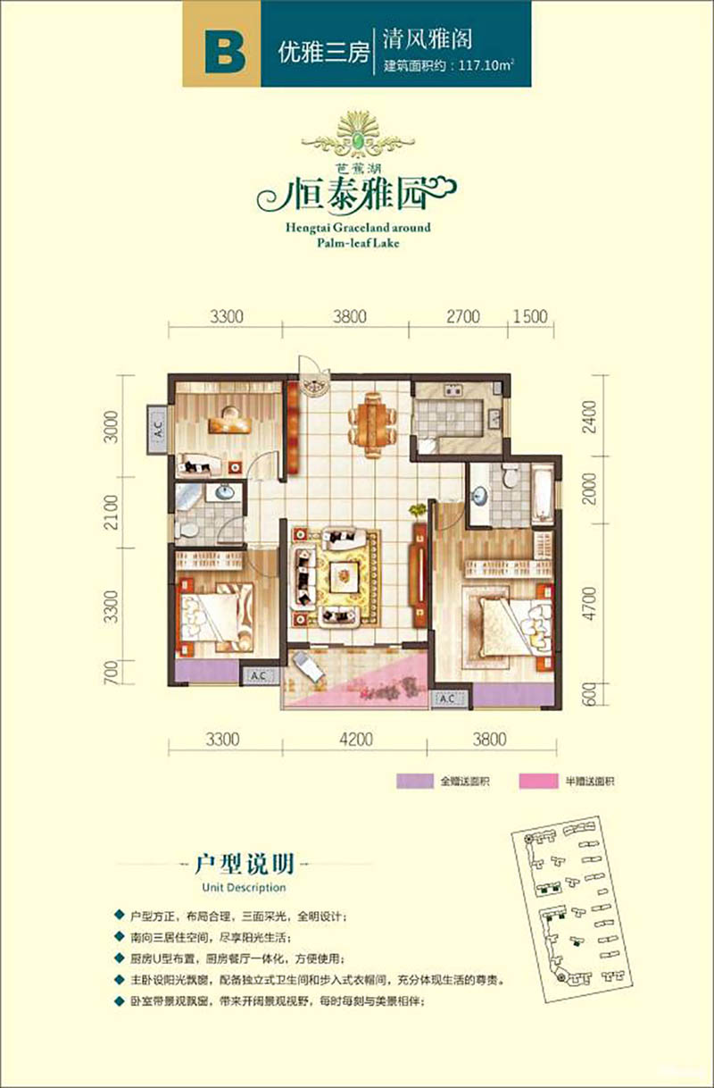 岳阳芭蕉湖恒泰雅园三期B户型