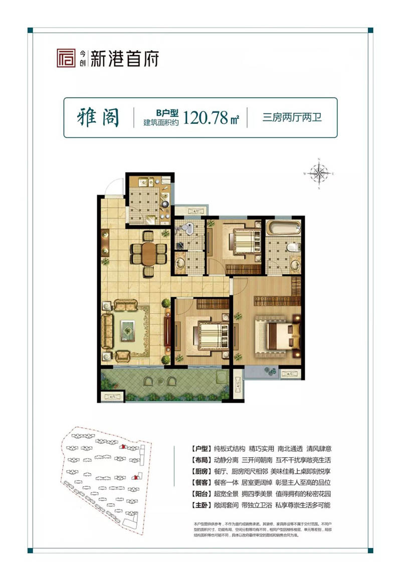 岳阳今创新港首府B户型